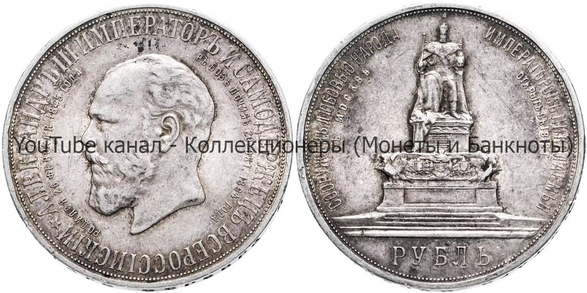 Монета 1 рубль 1912 года.