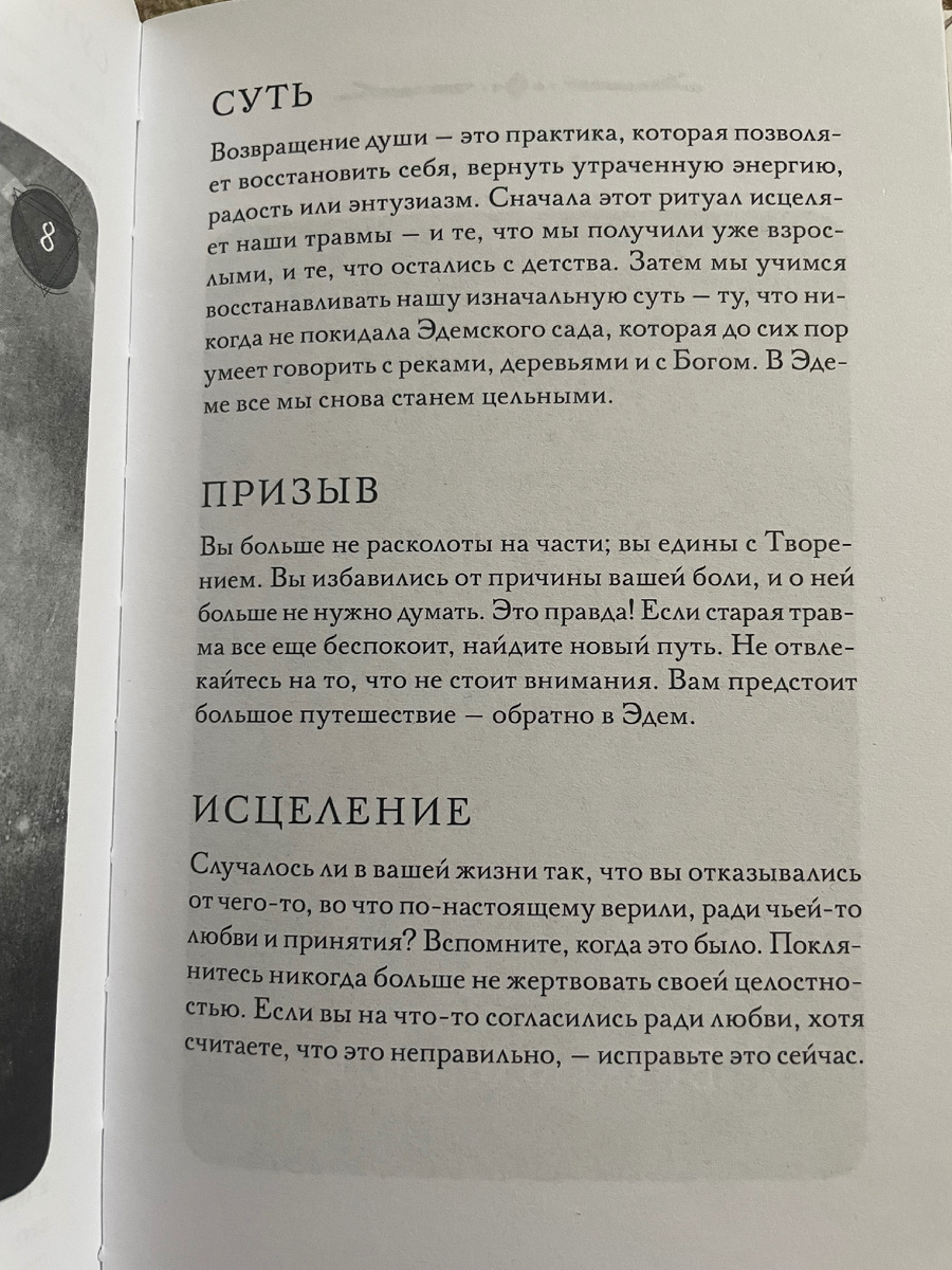 Но оказалось, что и описание Карт в ней ценное и важное, создатели колоды провернули огромный и колоссальный труд выбирая знания из мира и объединяя их….