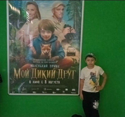Кинотеатр Мадагаскар. Новый фильм - Мой Дикий Друг