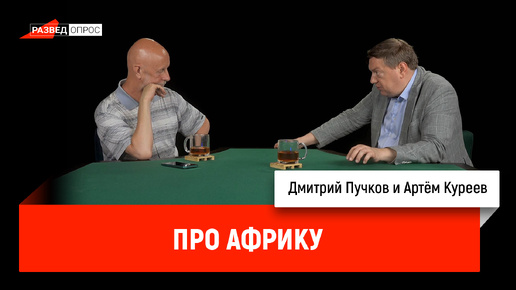 Tải video: Артём Куреев про Африку