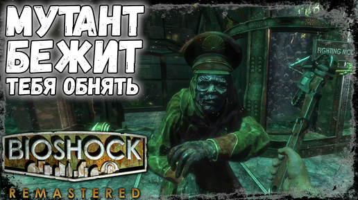 ПОДРАБАТЫВАЮ ФОТОГРАФОМ! | BioShock Remastered #3