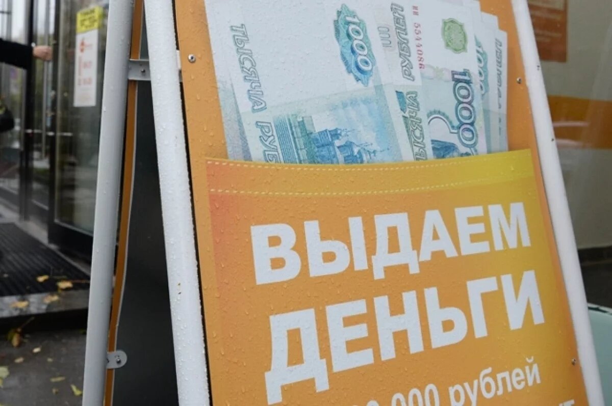    Микрозаймы подобреют.
