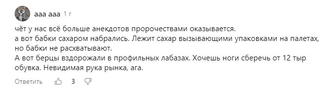 Комментарий к ней с якобы "пророчеством"