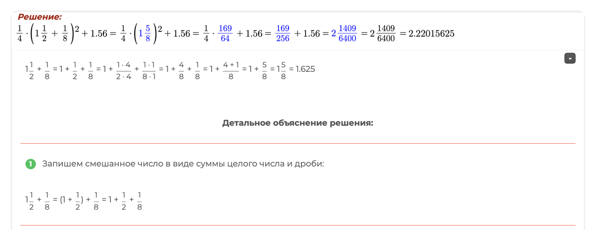 калькулятор дробей web-calculator.ru с подробным решением