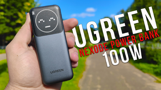 Мега БЫСТРЫЙ ПОВЕРБАНК Мощностью 100W - UGREEN Nexode Power Bank 12000mAh , ОБЗОР и ТЕСТЫ !