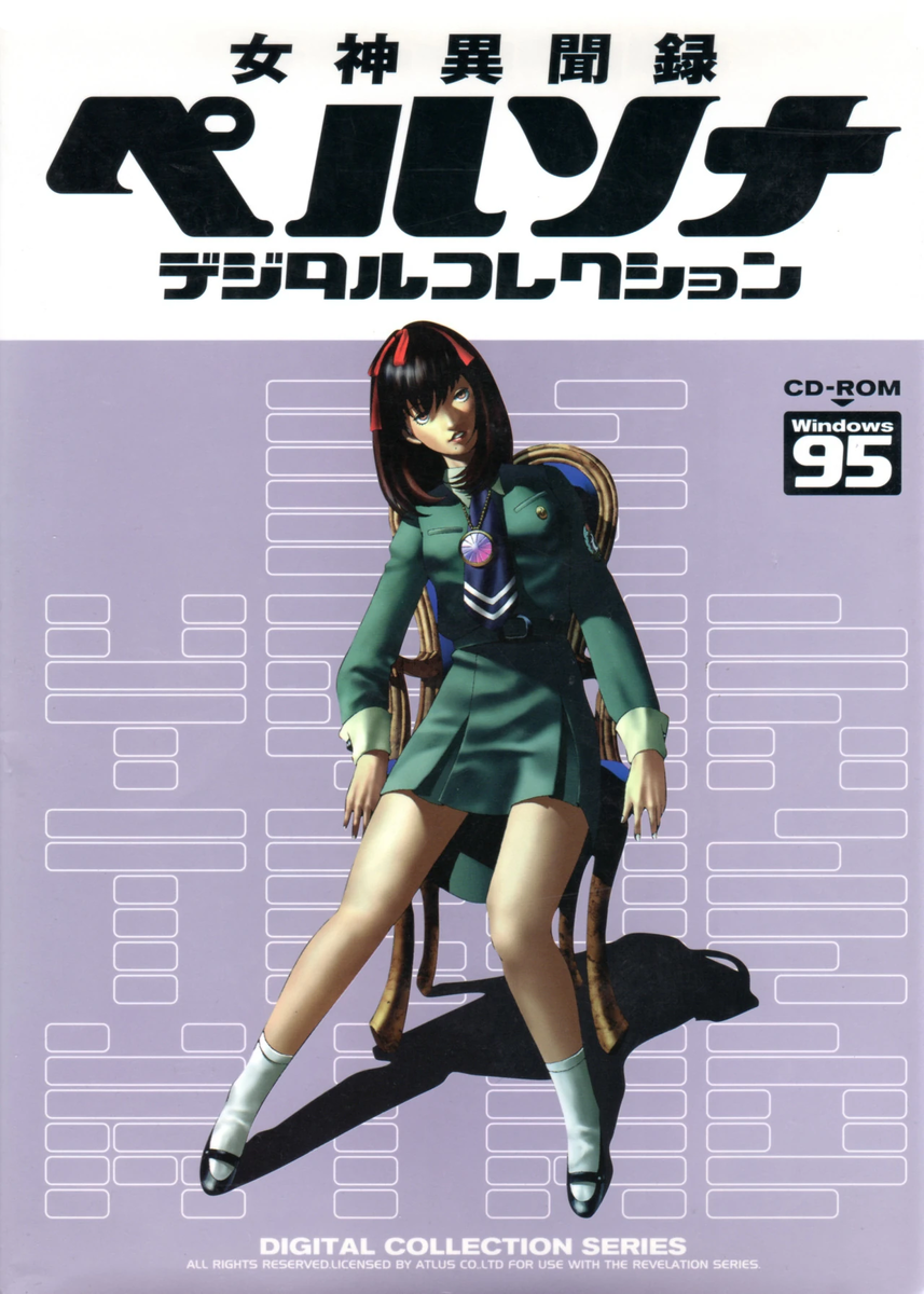 Обложка Megami Ibunroku Persona Digital Collection