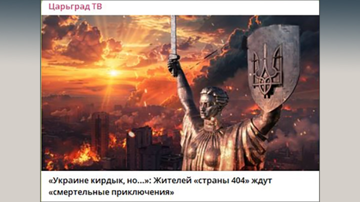 СКРИНШОТ С ТГ-КАНАЛА "ЦАРЬГРАД ТВ"