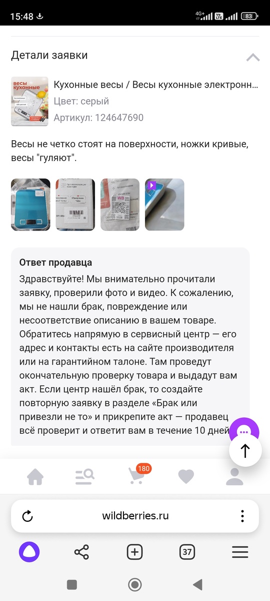 Ответ продавца