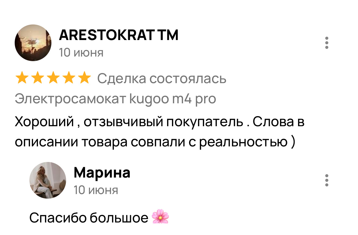 Отзыв от покупателя.