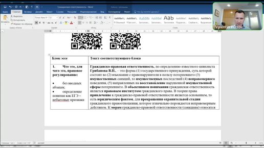 Гражданско-правовая ответственность. Зан. 12 (право). ДВИ по обществознанию МГУ. Петров В.С.