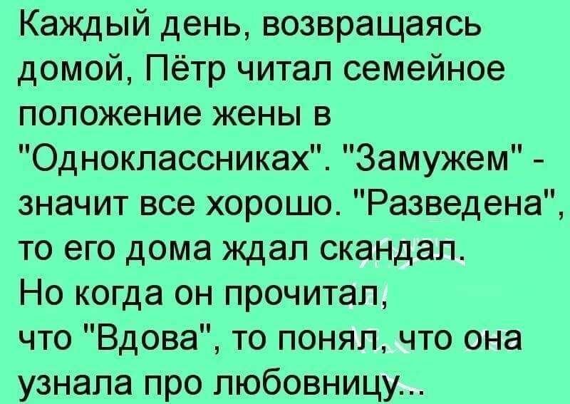 Анекдот про мужа