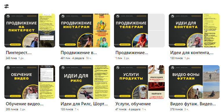 Что такое обложки досок на Pinterest? 