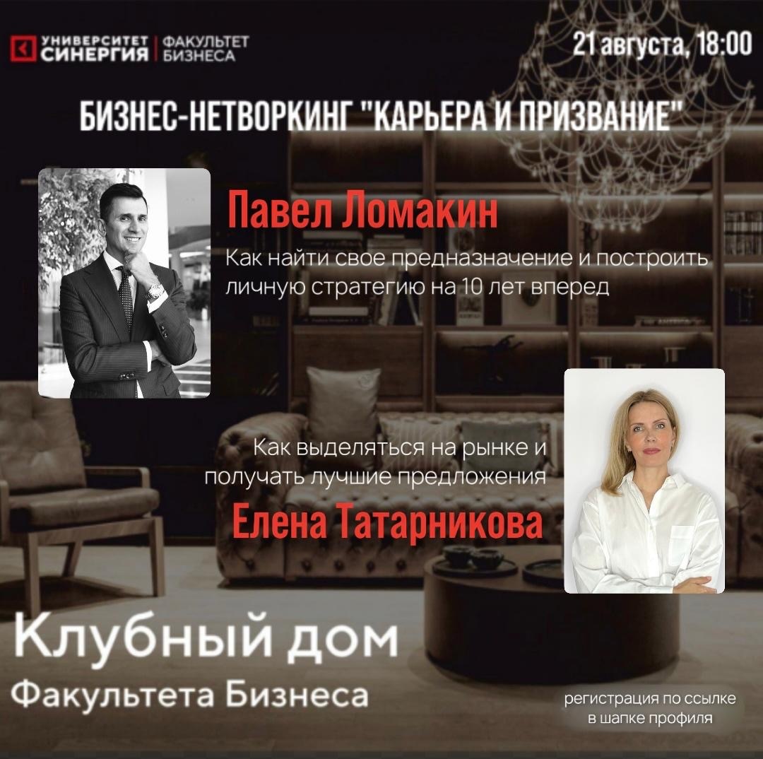Призвание и Карьера - живой нетворкинг в Москве. 