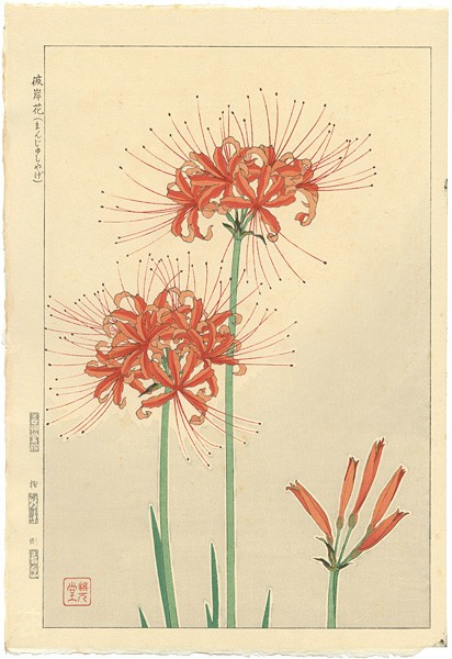 Гравюра Каварадзаки Сёдо (1889—1973 гг.) 