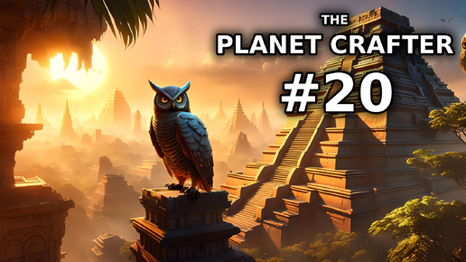 The Planet Crafter #20 - Эльдорадо