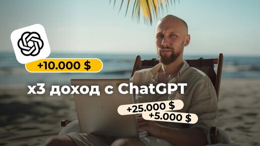 🚀 Как использовать ChatGPT для повышения продаж | разбор реальных примеров и ситуаций из бизнеса!