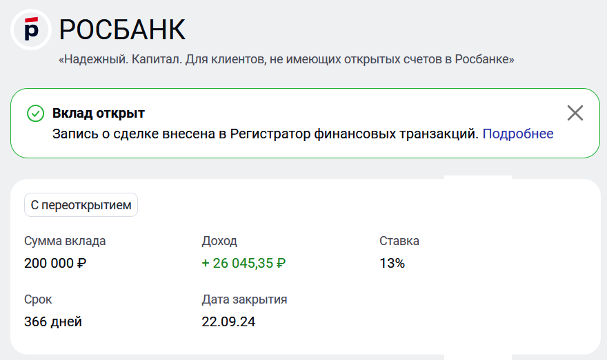 Скрин из личного кабинета на Финуслугах