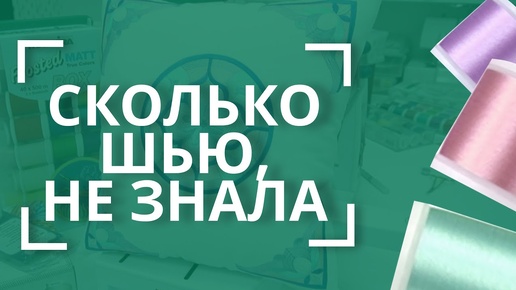 Как ПРАВИЛЬНО заправить нитку в швейную машинку? 🧵 | ВЫ МОГЛИ ЭТОГО НЕ ЗНАТЬ!🤷‍♀️ | MADEIRA 🦋