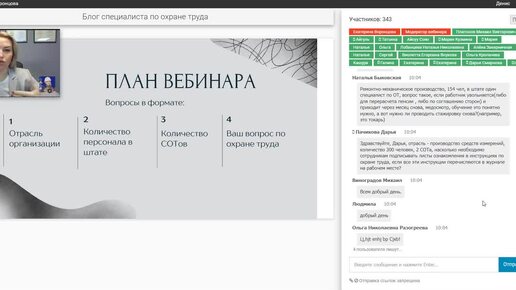 [Запись] Семинар _Вопрос - ответ по охране труда_