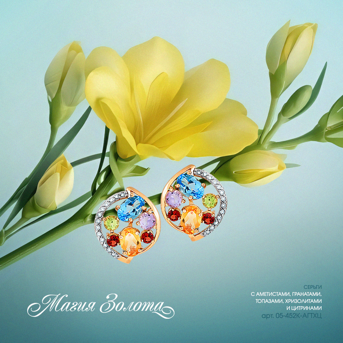 Серьги с ансамблем самоцветов от «Магии Золота» арт. 05-452К-АГТХЦ