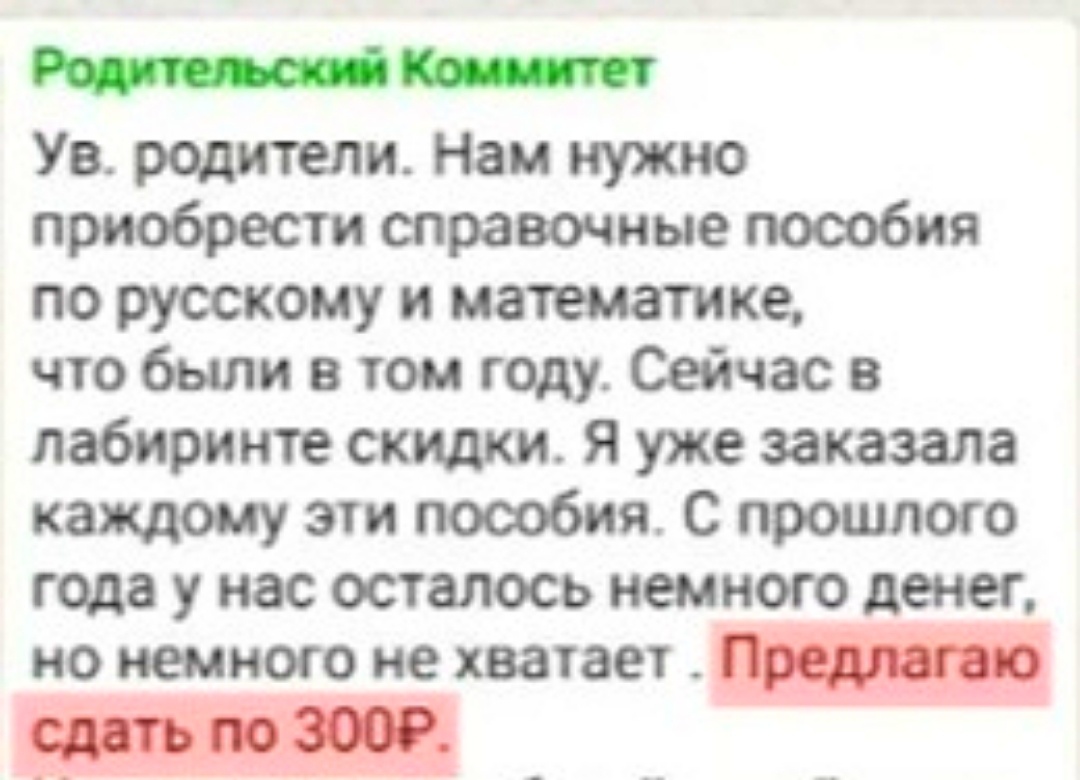 Скрин из род. комитета