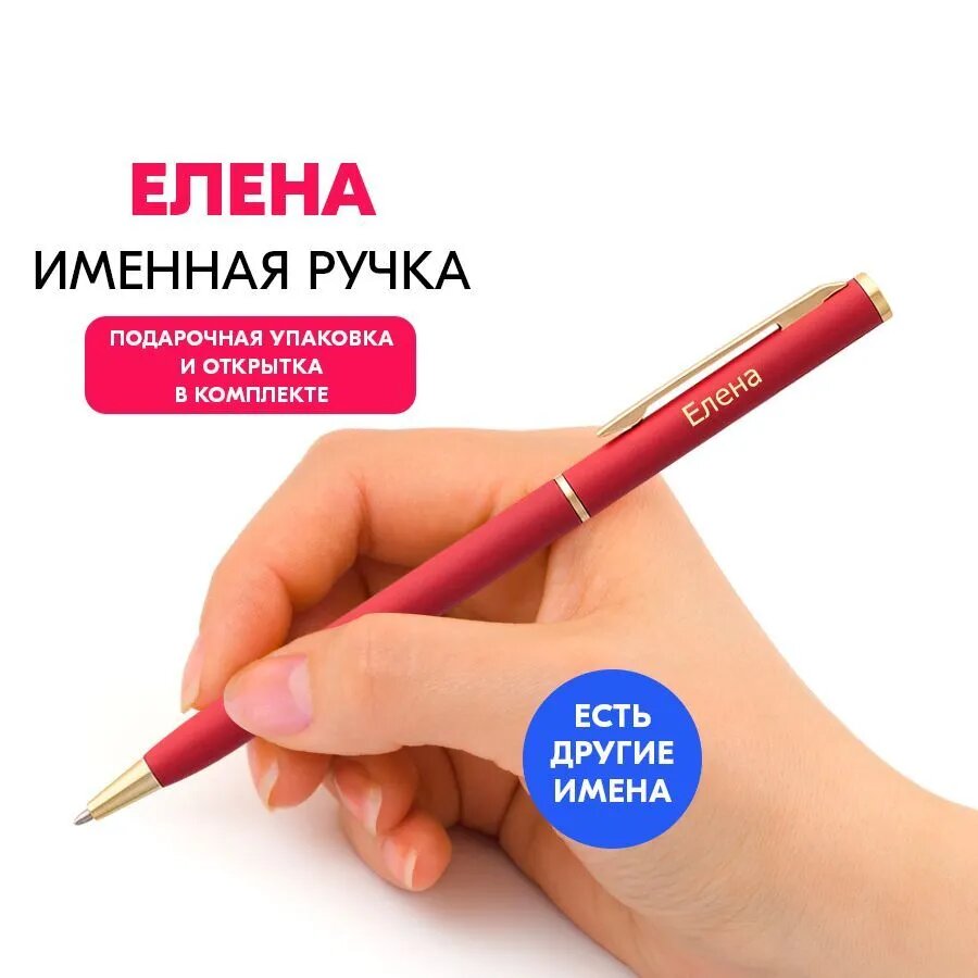 ручка с гравировкой Елена