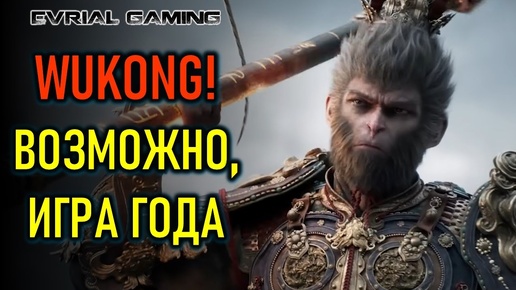 Download Video: BLACK MYTH: WUKONG - ВОЗМОЖНО ИГРА ГОДА 2024