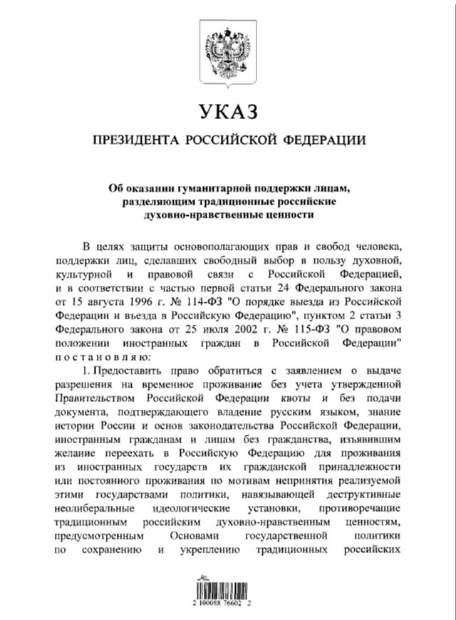    Указ Президента России Владимира Путина. Официальный интернет-портал правовой информации.