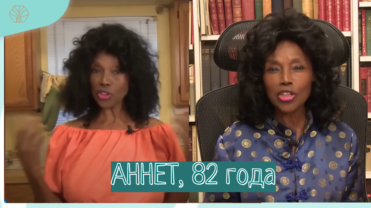 В свои 82  года Аннет выглядит совсем неплохо, что скажете? В 50 лет она твердо решила изменить образ жизни. И ей удалось сохранить здоровье и быть моложе.