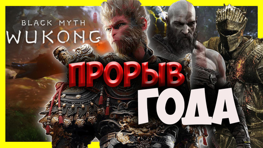 Жемчужина 2024го Black Myth: Wukong - Прохождение Часть - 1