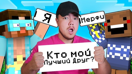 ✅ Кто Из ДРУЗЕЙ Знает Райма ЛУЧШЕ ВСЕХ?