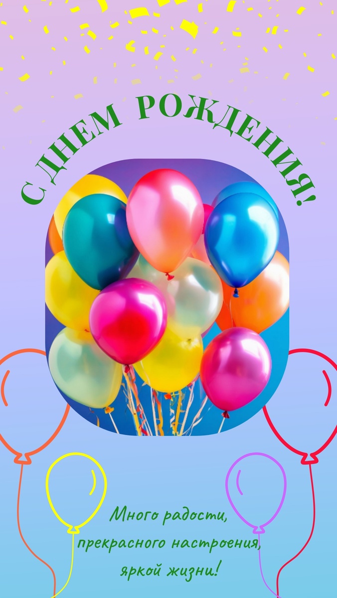 Открытка с днём рождения! Лучшие пожелания с днём рождения.