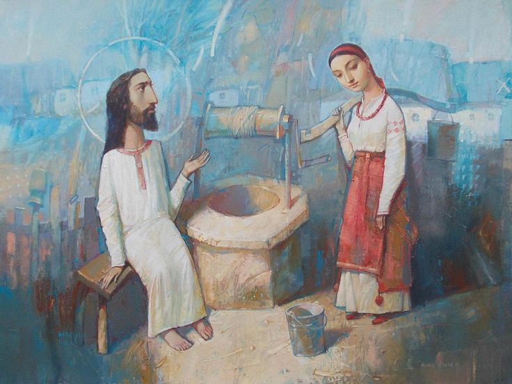 Александр Антонюк. Христос и самаритянка.