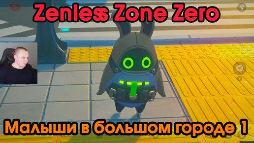 Zenless Zone Zero ➤ Малыши в большом городе 1 ➤ Как получить медаль Мяучело «За помощь другим 3» ➤ Прохождение игры ZZZ ➤ ЗЗЗ