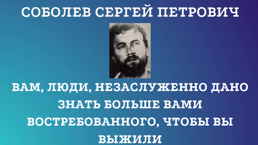 Вам, люди, незаслуженно дано знать больше вами востребованного, чтобы вы выжили