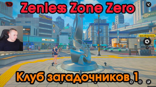 Zenless Zone Zero➤ Клуб загадочников 1 ➤ Как получить медаль Мяучело «За помощь другим 4» ➤ Прохождение игры ZZZ ➤ Зенлес Зоне Зиро ➤ ЗЗЗ