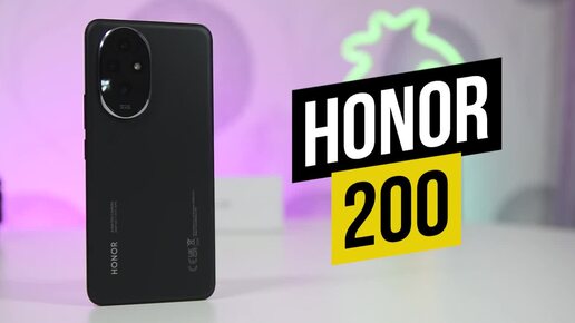 Обзор Honor 200