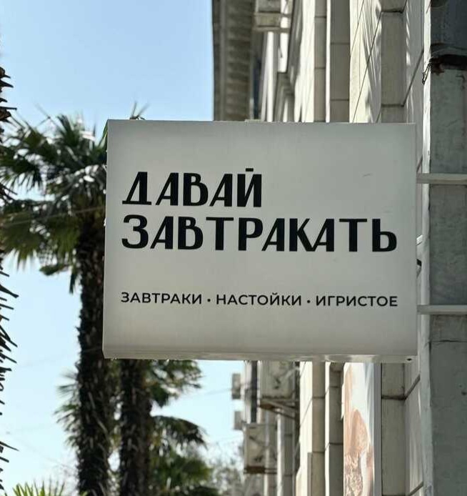 Вывеска кафе