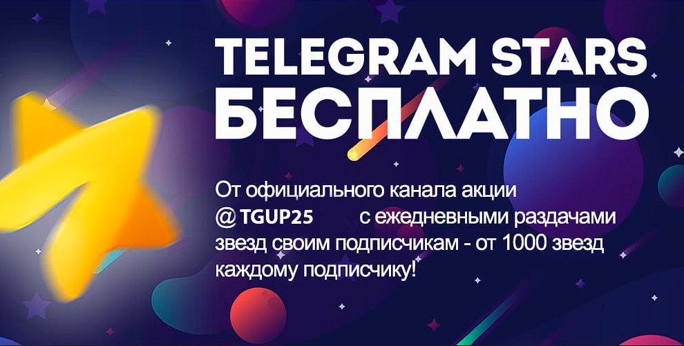 Как тапать звездочки в тг