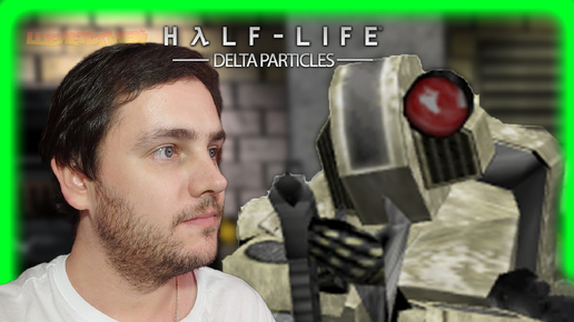 Half-life Delta Particles Прохождение ❰ВРАГОБОТЫ❱ 4