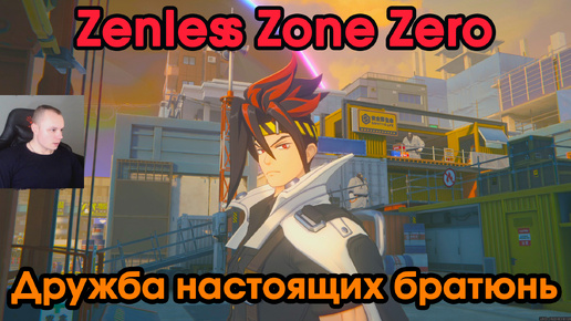 Zenless Zone Zero➤ Дружба настоящих братюнь ➤ Как получить медаль Мяучело «За помощь другим 4» ➤ Прохождение игры ZZZ ➤ Зенлес Зоне Зиро