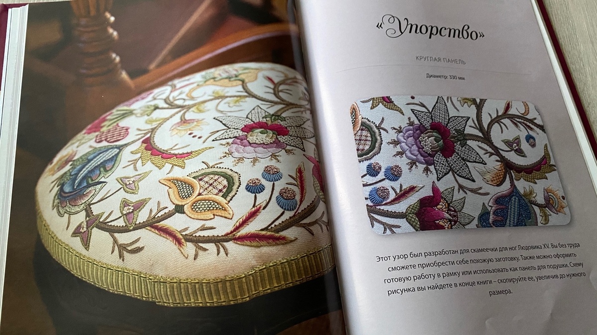 Проекты из книги Х.Бломкамп "Якобинская вышивка. Новые приёмы и проекты"