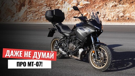 Почему Yamaha Tracer 7 гораздо лучше чем MT-07