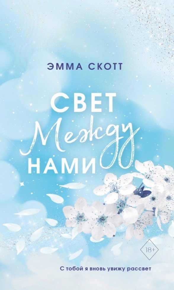     Только рискуя потерять все в один миг, ты осознаешь, как много имеешь.