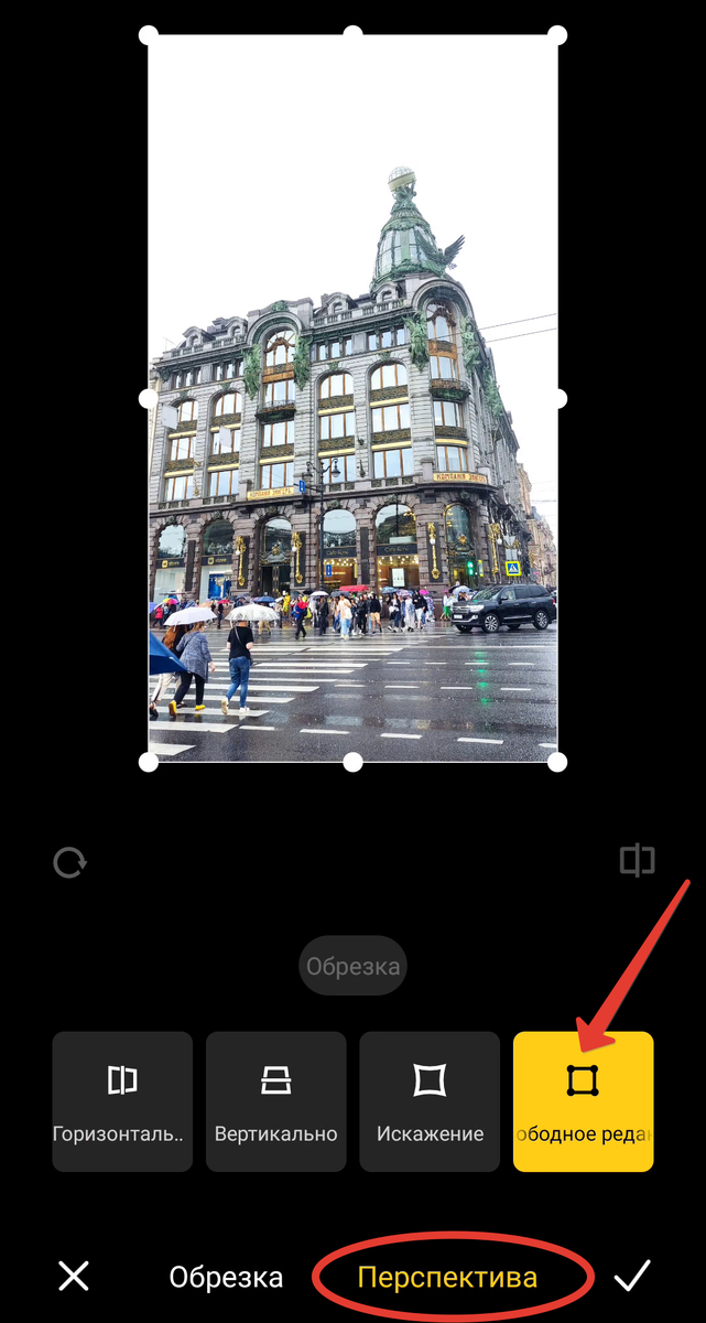 3. В параметрах обрезки — Перспектива. И в настройках перспективы Свободное редактирование