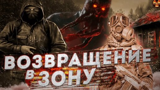 Зачистка Цементного Завода _ Добыча Снаряги🔺S.T.A.L.K.E.R._ Возвращение в Зону # 20