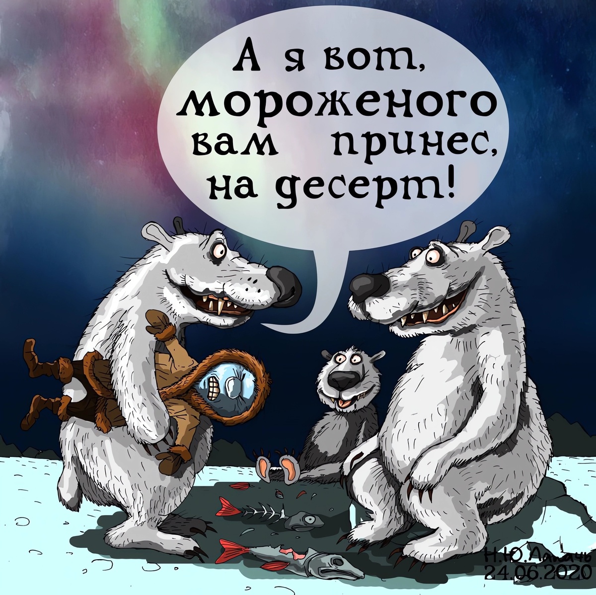  «Эскимо»