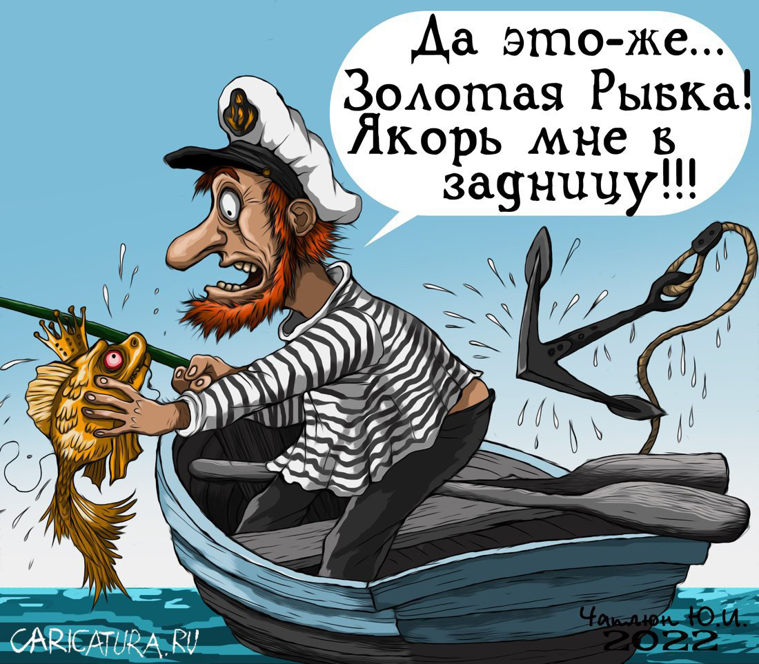 «Рыбка»