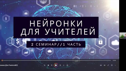 Нейронки для учителей 2 семинар