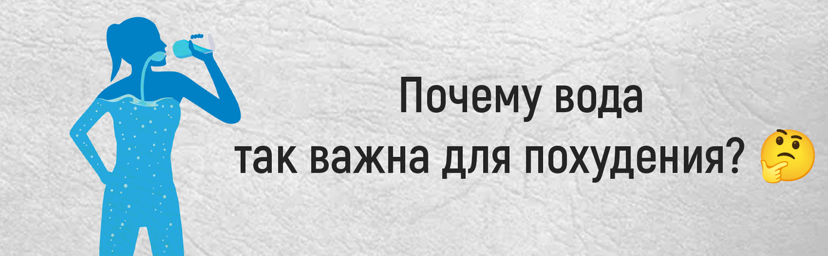 Почему вода так важна для похудения? 🤔
